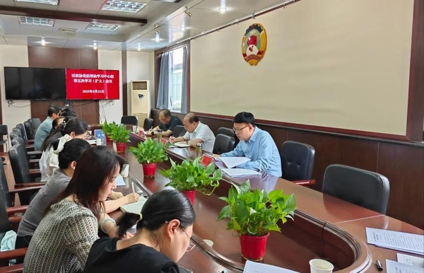 凤翔区政协召开党组会议暨理论学习中心组第5次集体学习（扩大）会议