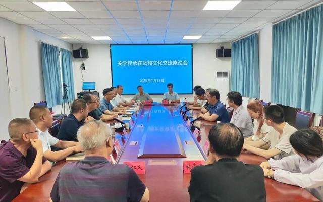 “中华关学中国行”系列活动走进凤翔