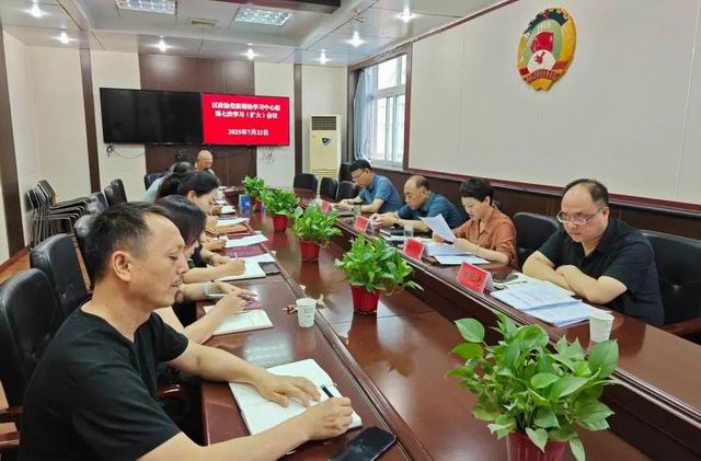 凤翔区政协召开党组理论学习中心组第7次学习（扩大）会议