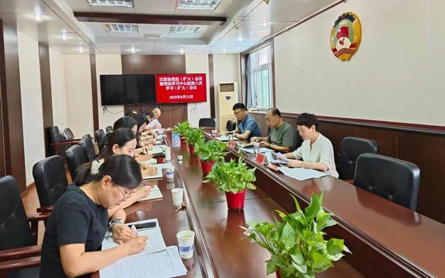 凤翔区政协党组（扩大）会议暨理论学习中心组第八次学习（扩大）