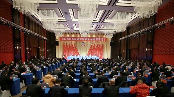 政协宝鸡市凤翔区第一届委员会第五次会议开幕