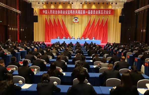 政协宝鸡市凤翔区第一届委员会第五次会议胜利闭幕