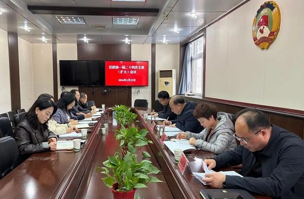 凤翔区政协召开一届二十四次主席（扩大）会议